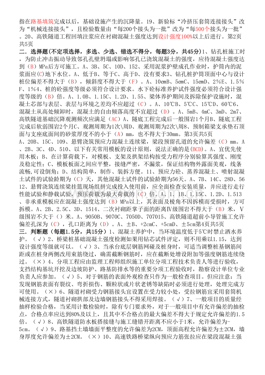 高铁验标考试习题.docx_第3页