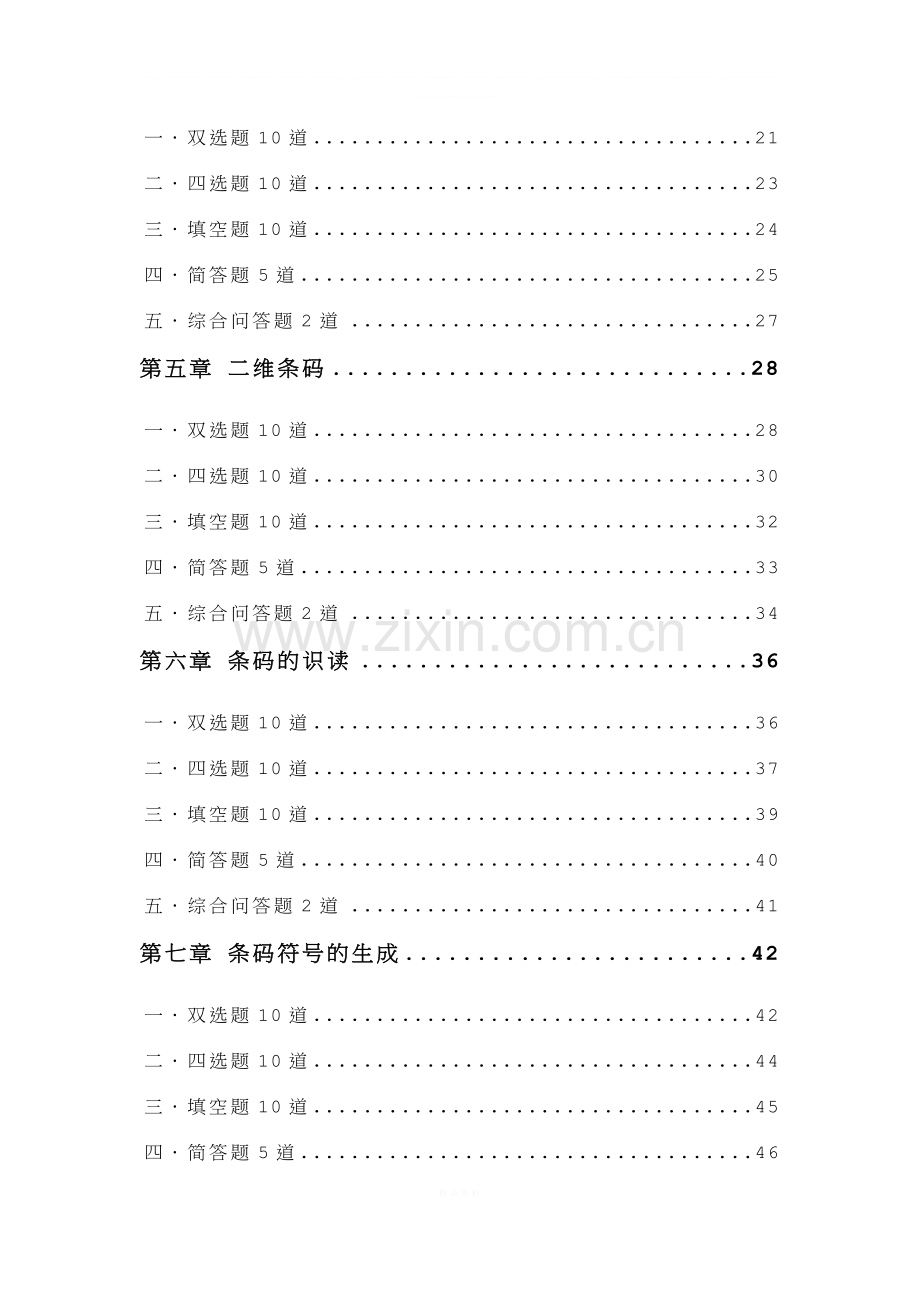 条码技术与应用练习中心.doc_第2页