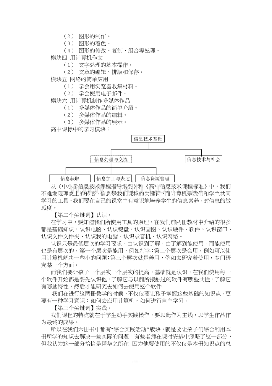 小学信息技术教材分析.doc_第2页