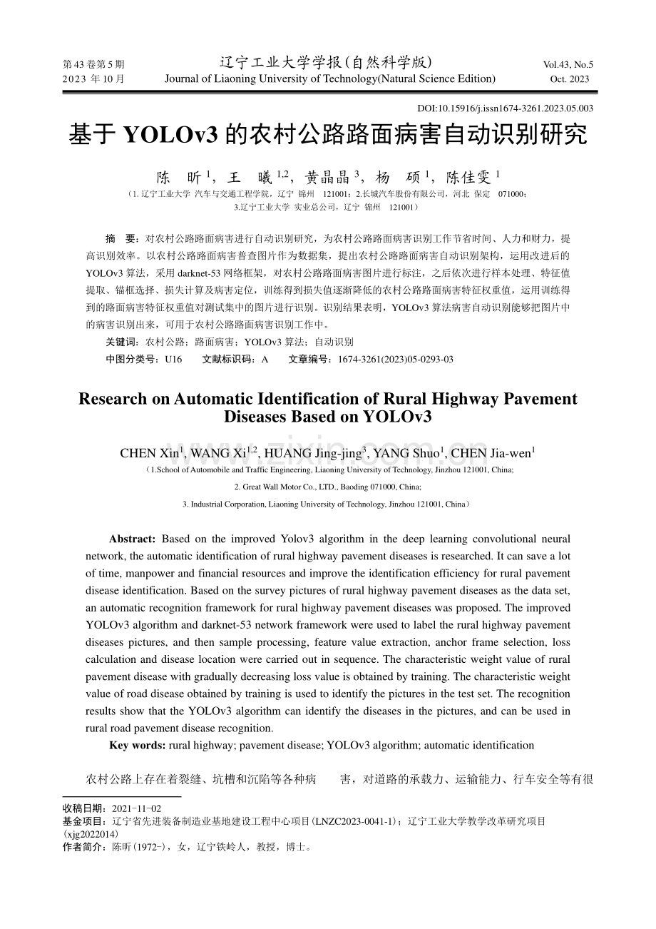 基于YOLOv3的农村公路路面病害自动识别研究.pdf_第1页