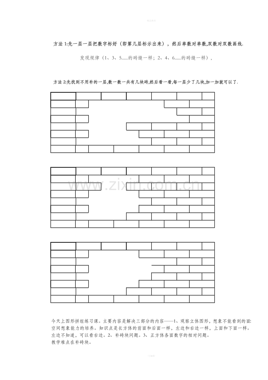 人教版数学一年级下册少几块砖专项练习.doc_第2页