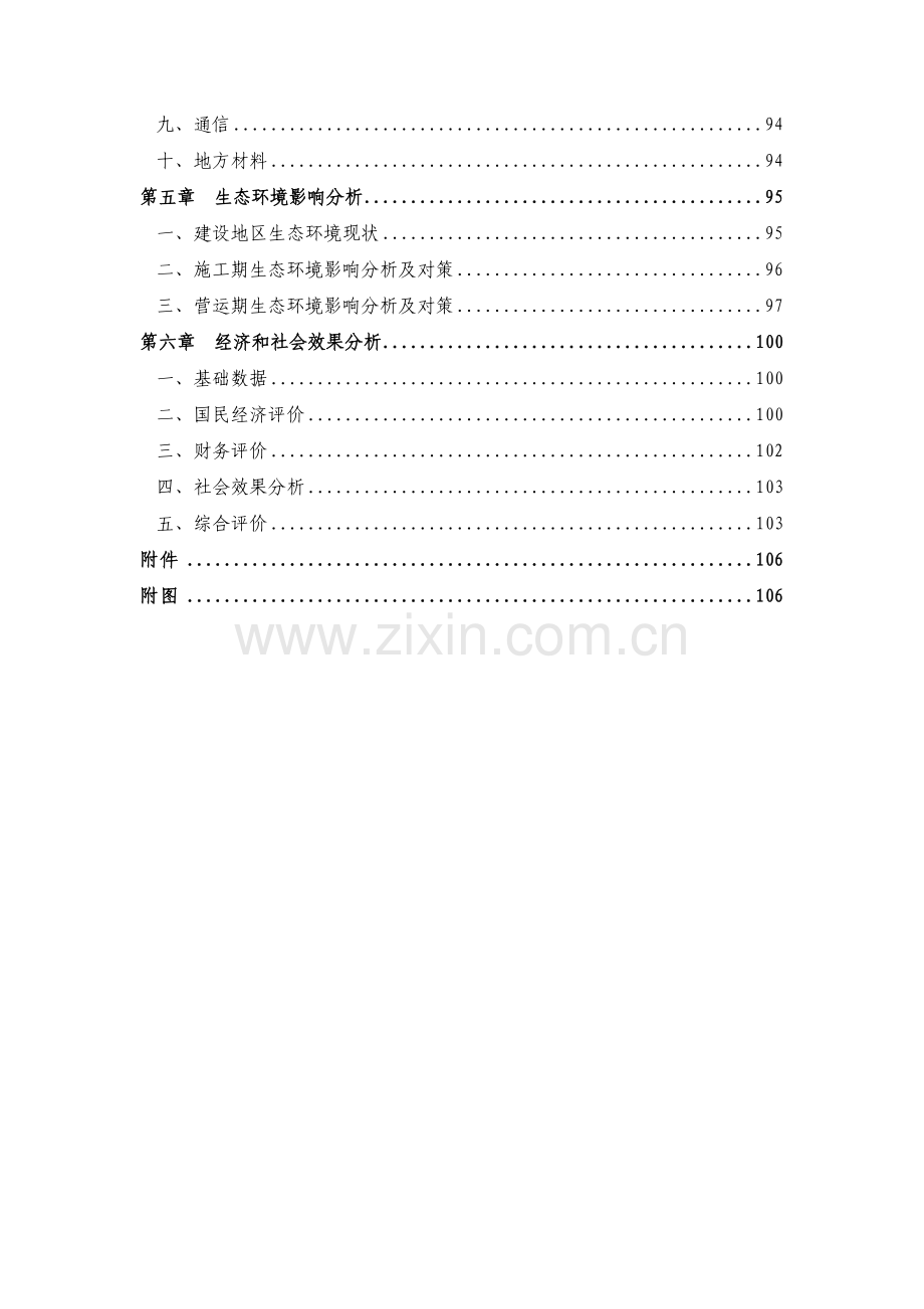 宁波-舟山海域港口集装箱码头工程项目建设投资可行性分析报告(107页优秀甲级资质).doc_第2页