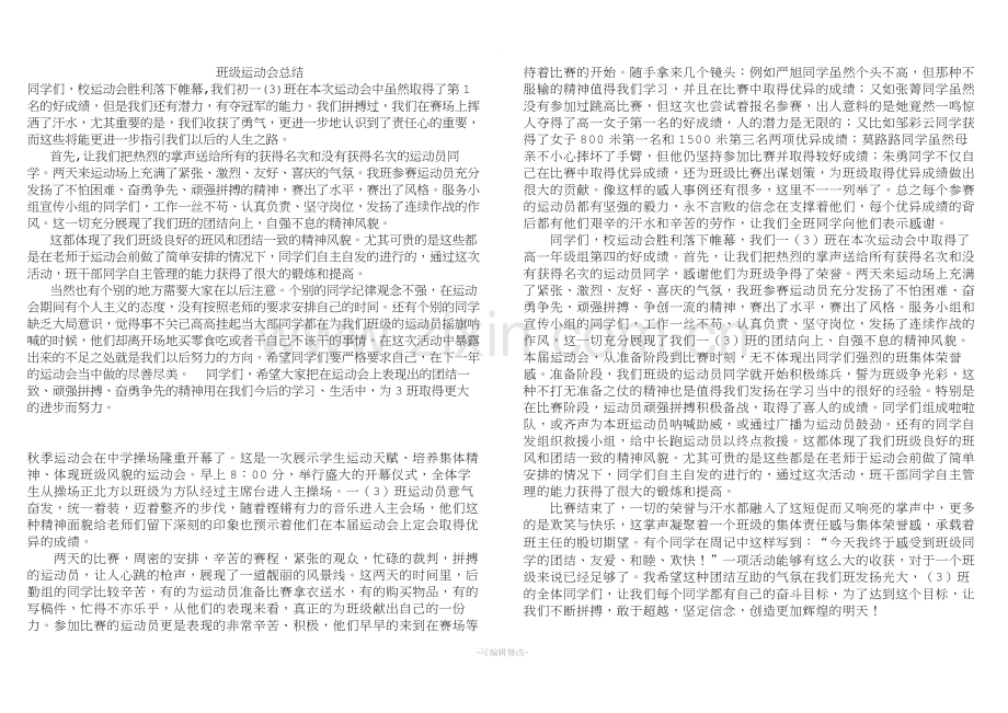 班级运动会总结.doc_第1页