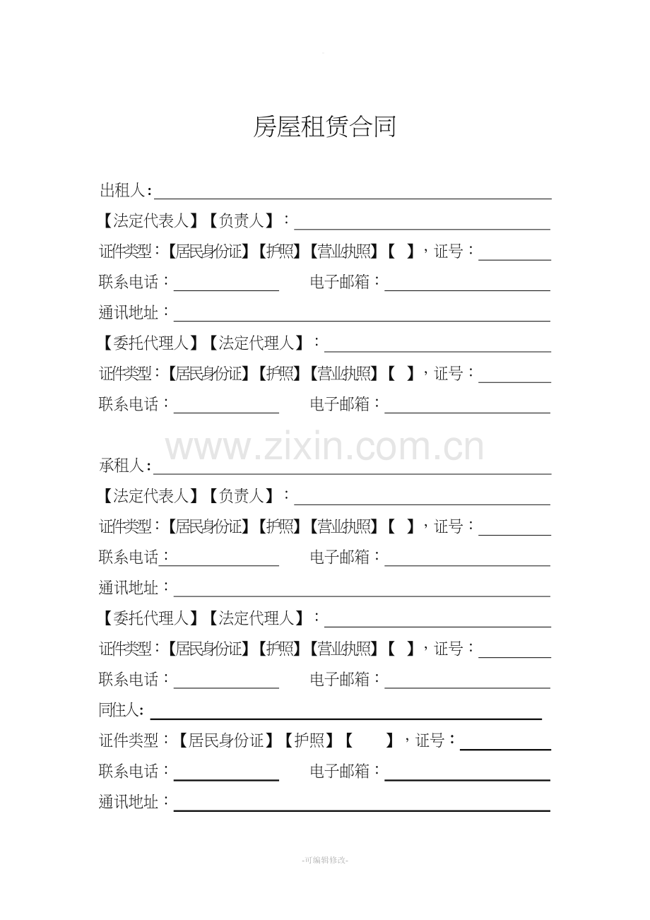 合肥房屋租赁合同示范文本.doc_第3页