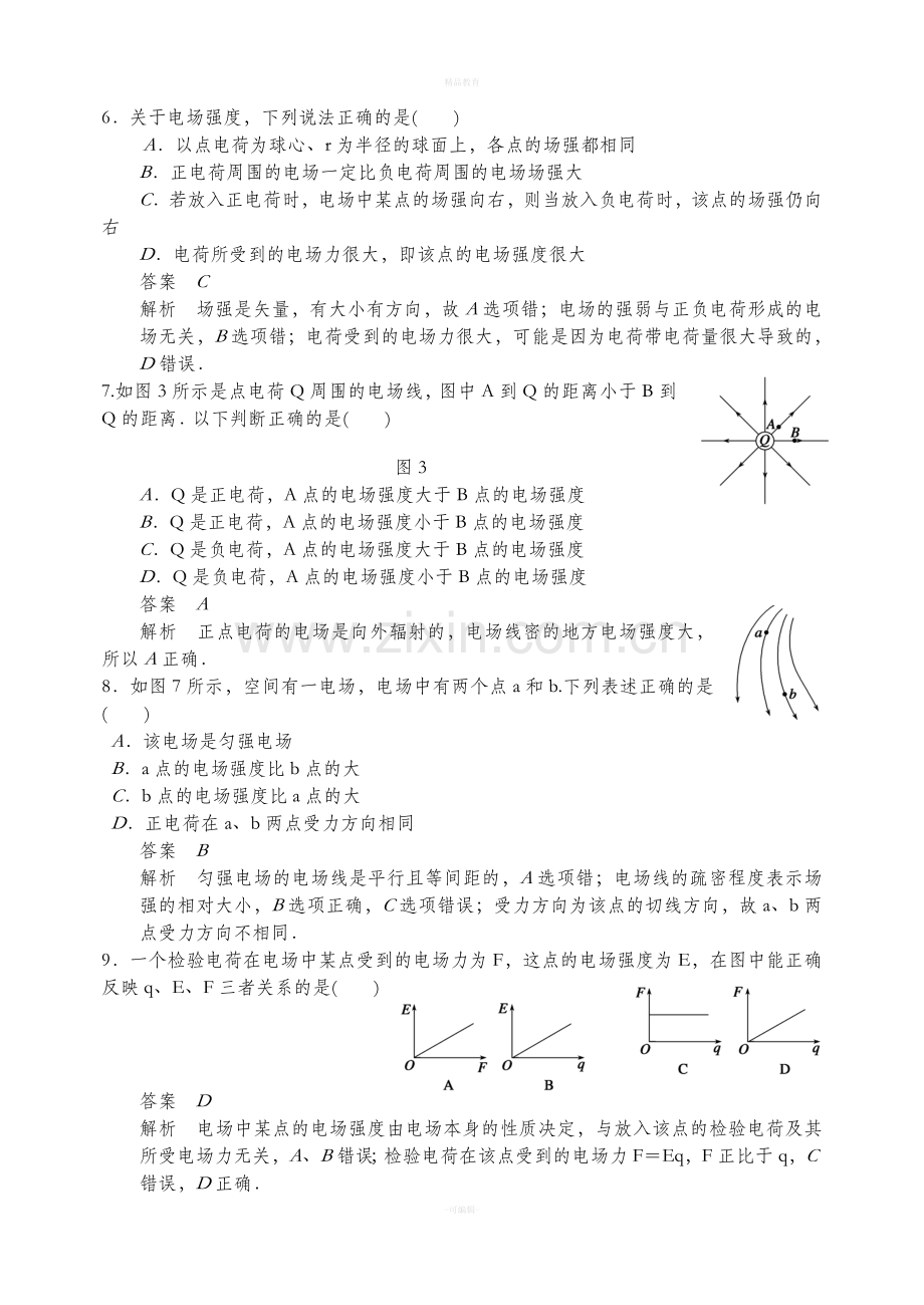 物理选修3.doc_第2页