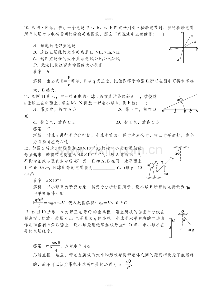 物理选修3.doc_第3页