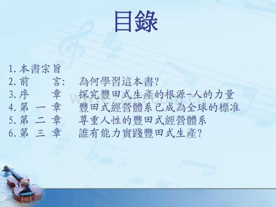 丰田智慧充分发挥人力量.ppt_第2页