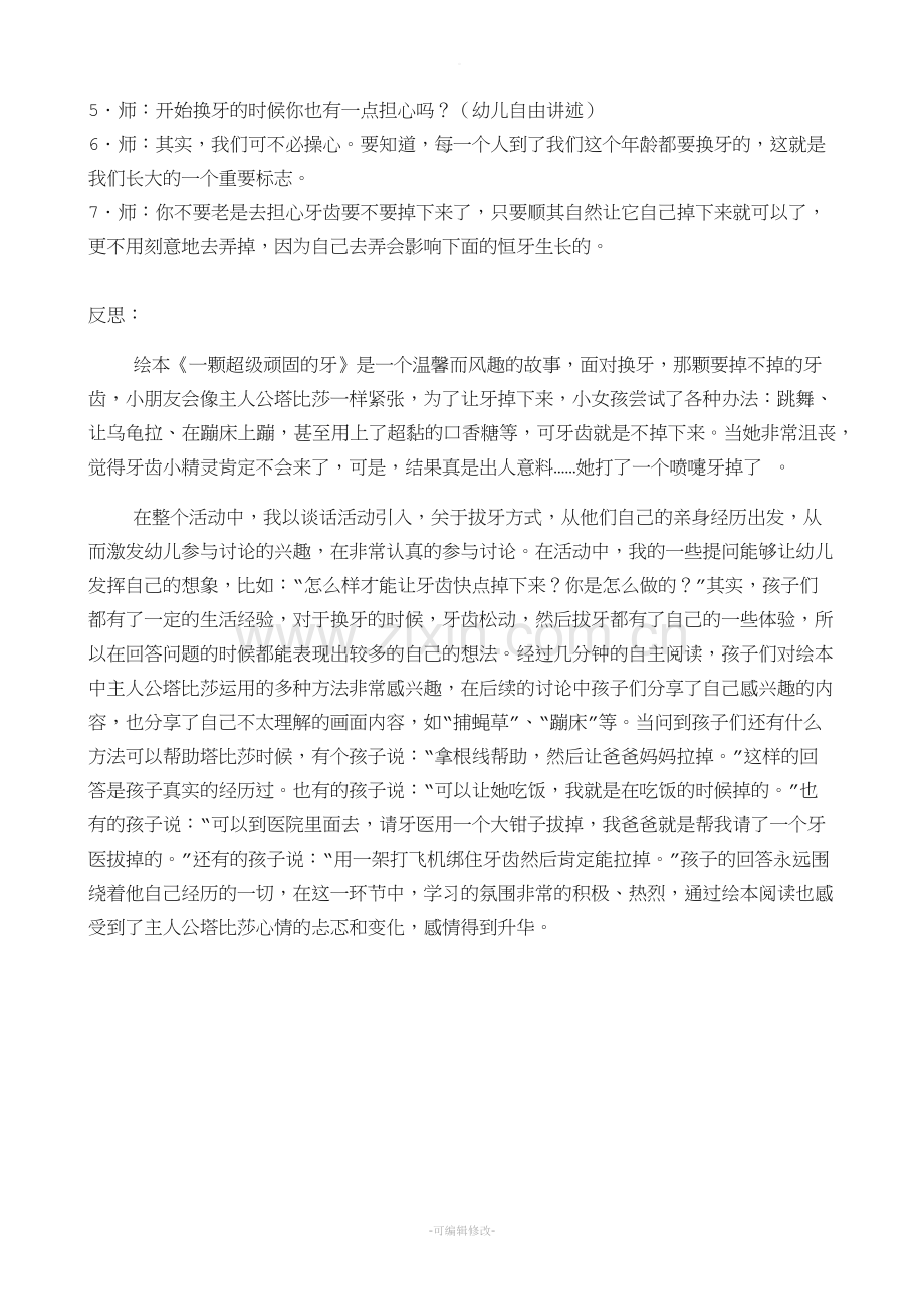 绘本教案(一颗超级顽固的牙).doc_第2页