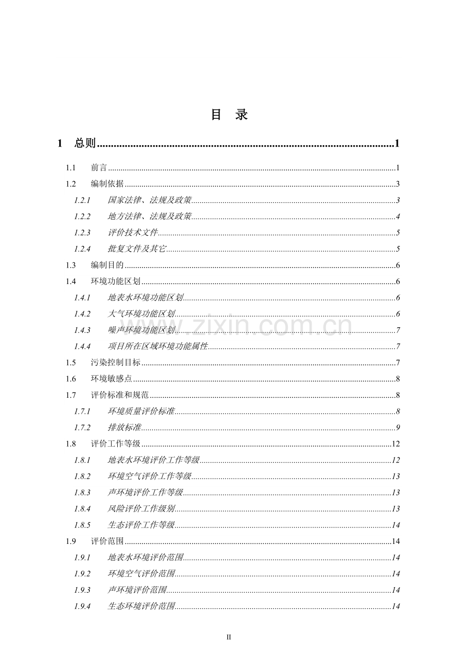 新型干法水泥熟料生产线及配套9MW余热发电项目环境影响报告书.doc_第2页