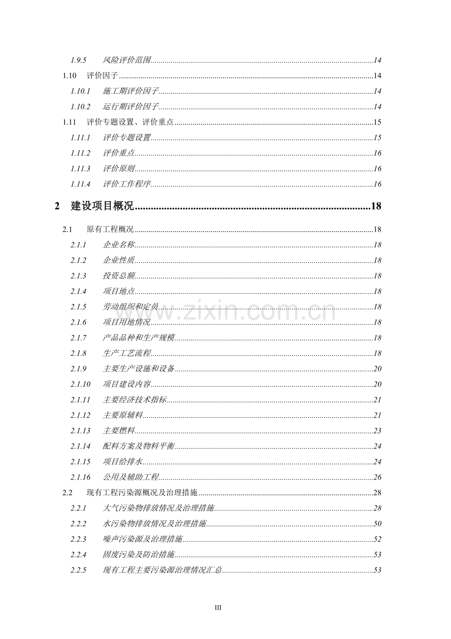 新型干法水泥熟料生产线及配套9MW余热发电项目环境影响报告书.doc_第3页