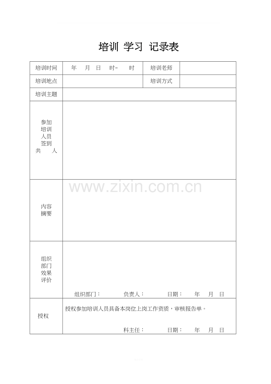 检验科培训记录表格.doc_第1页