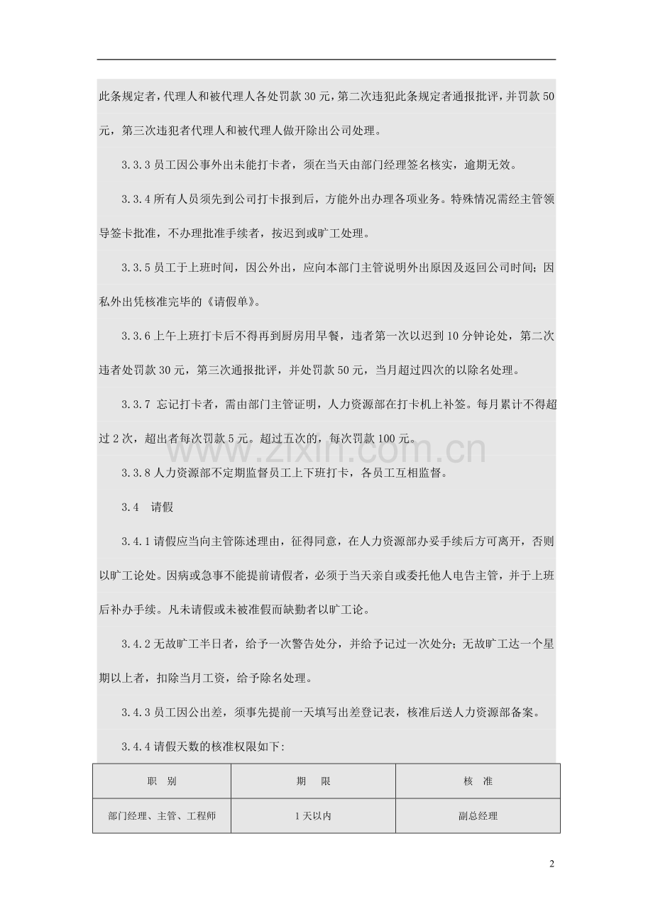 公司企业行政文件制度模板.doc_第2页