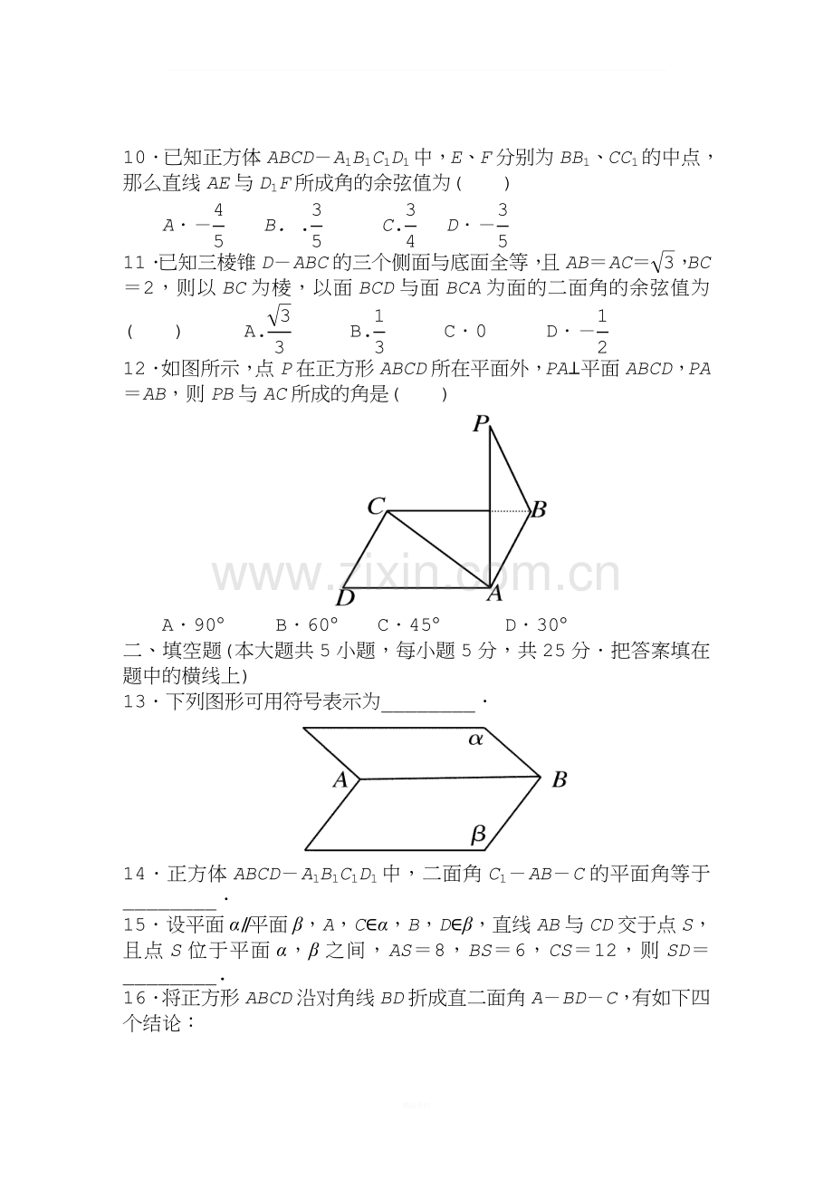 高一数学必修2第二章测试题及答案解析.doc_第2页