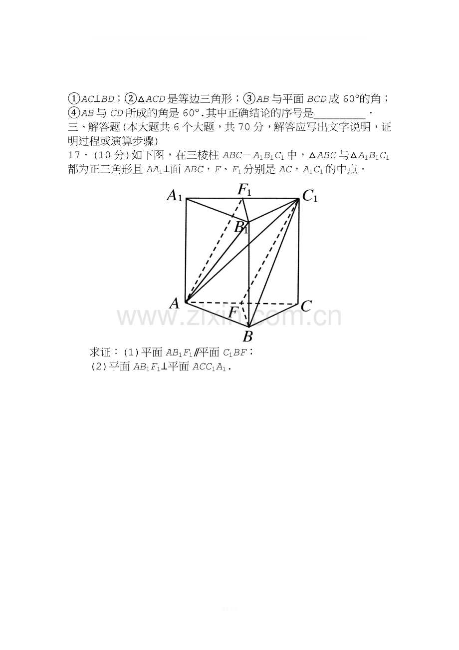 高一数学必修2第二章测试题及答案解析.doc_第3页