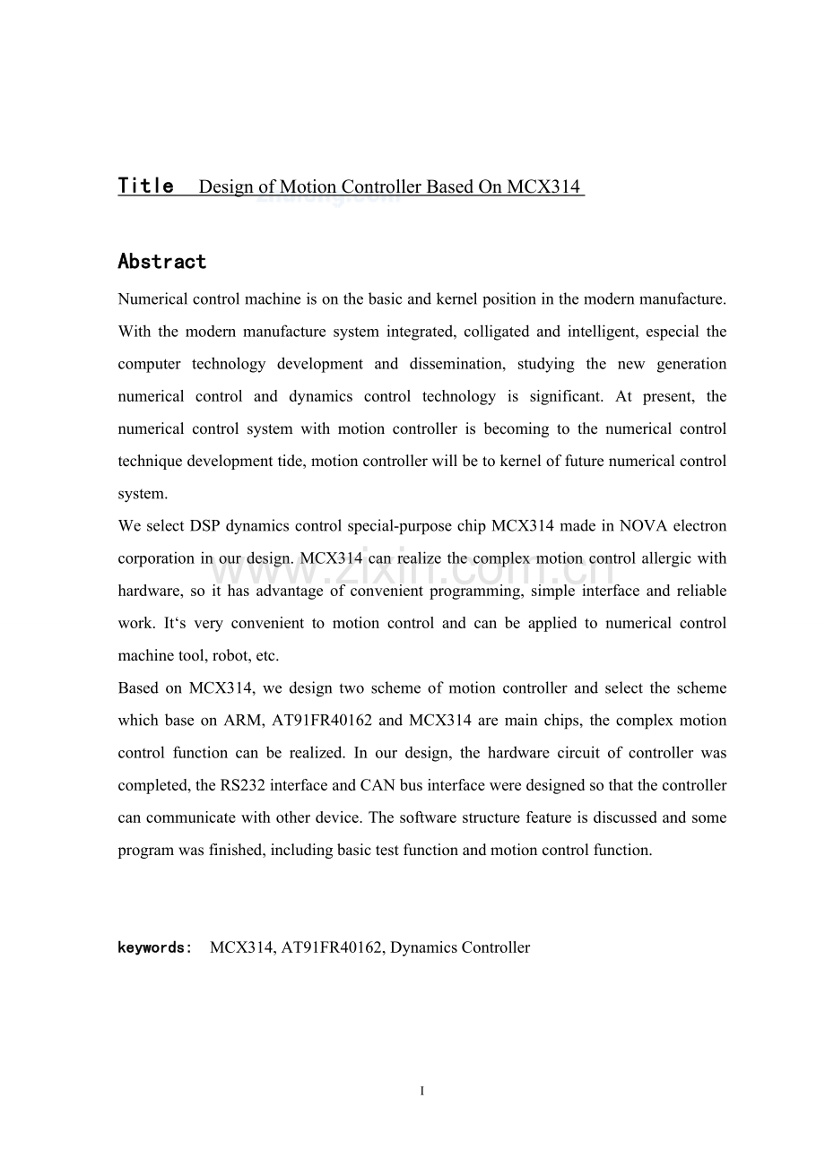 基于mcx314步进电机运动控制器设计学士学位论文.doc_第2页