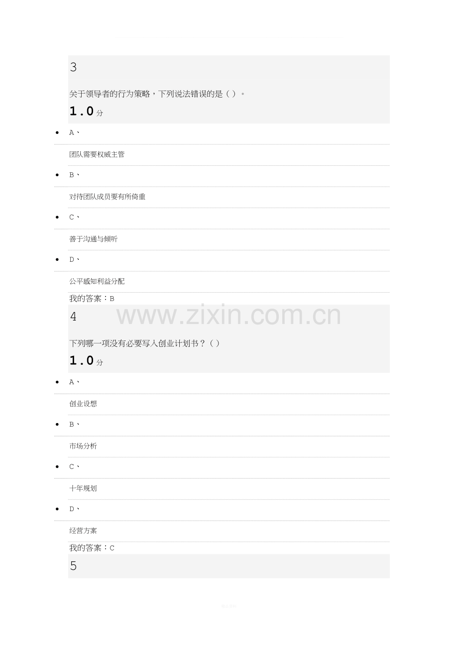 2016尔雅考试99分.docx_第2页