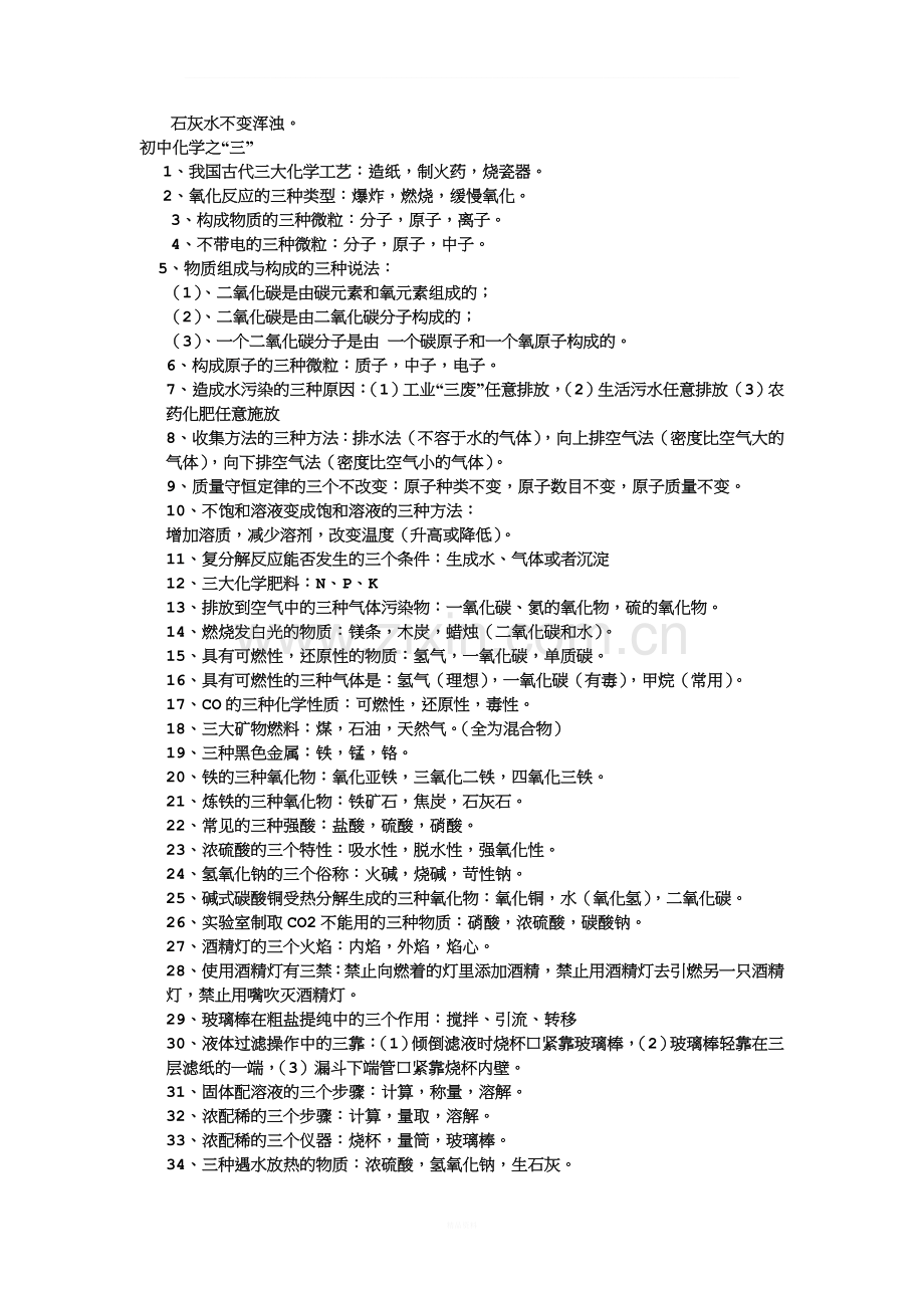 初中化学物质俗称化学之最总结.doc_第2页