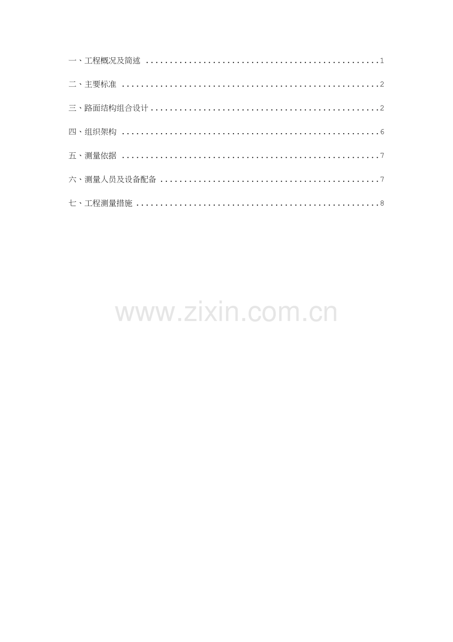 公路测量施工方案.docx_第2页