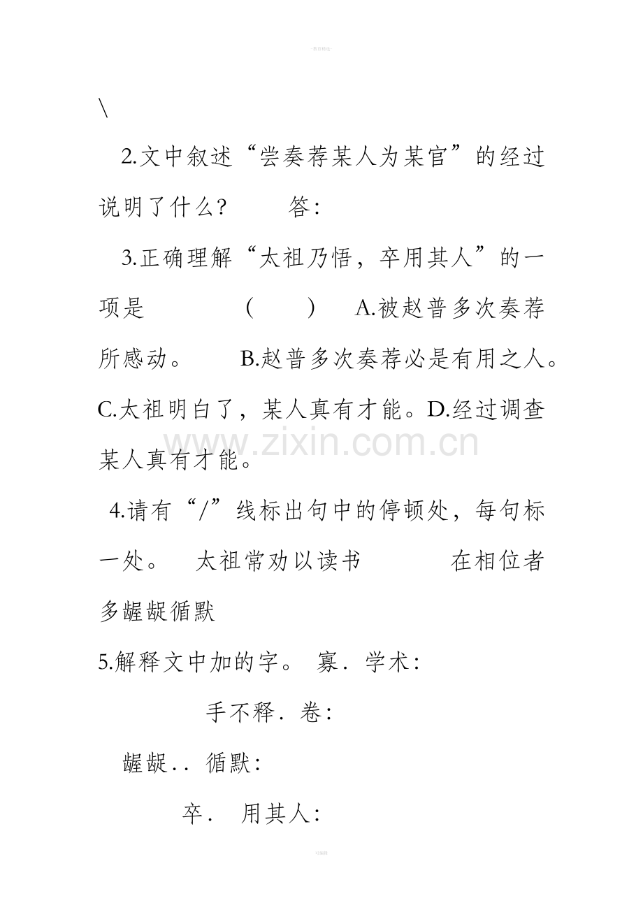 七年级语文下册文言文古诗阅读.doc_第2页