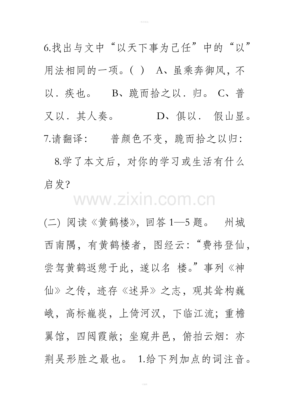 七年级语文下册文言文古诗阅读.doc_第3页