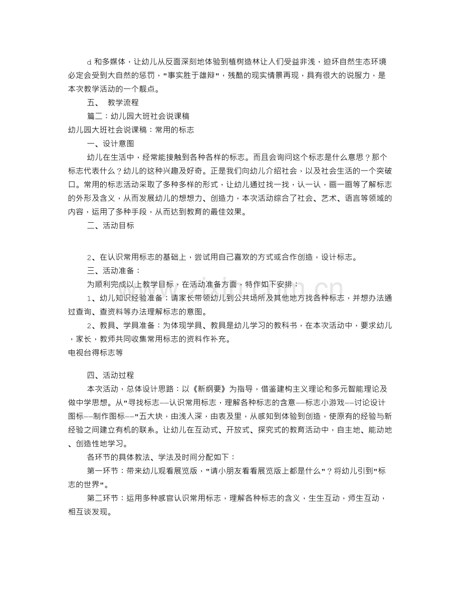 幼儿园大班班说课稿(共6篇).doc_第3页