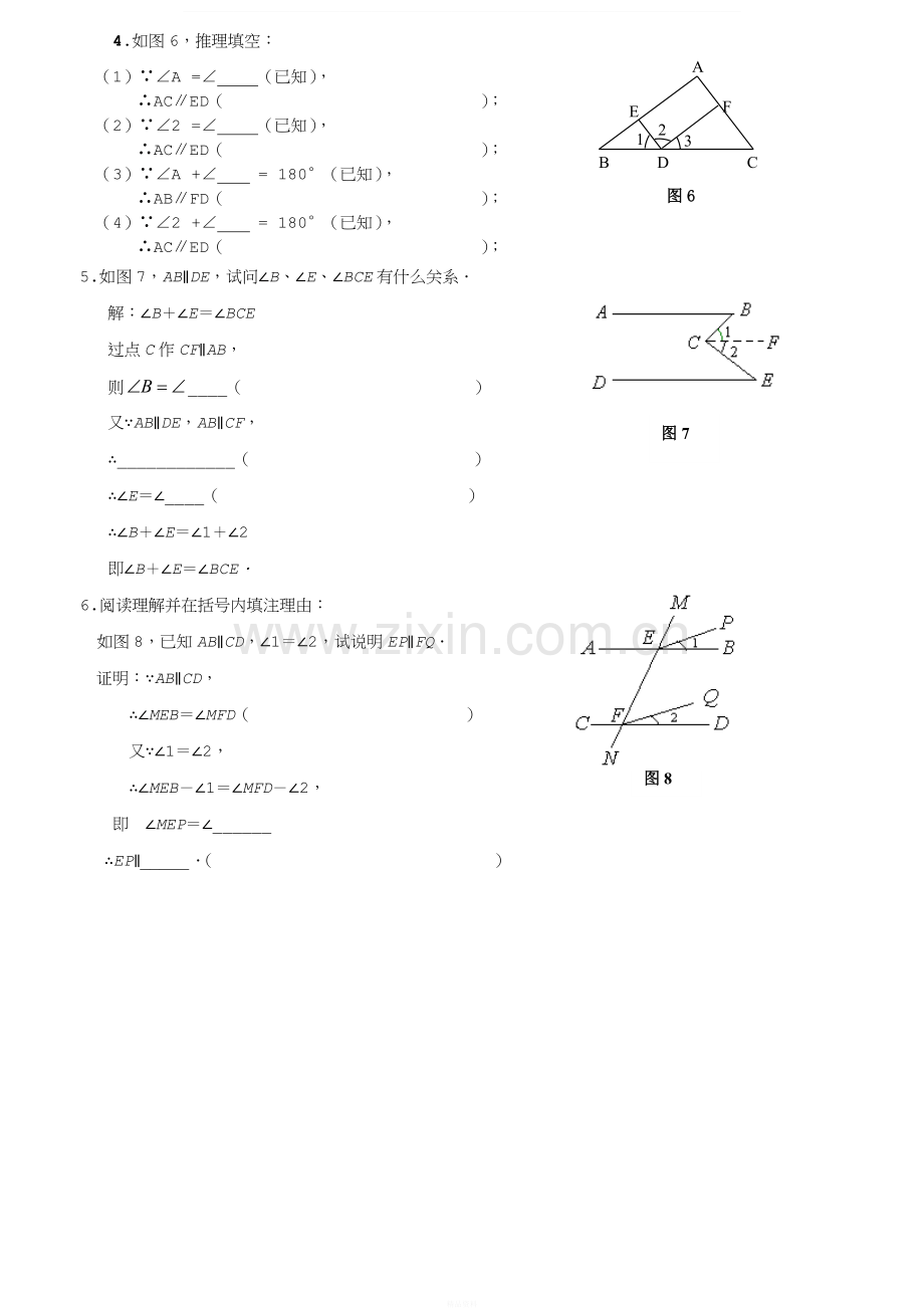 平行线的判定与性质复习专题.doc_第2页