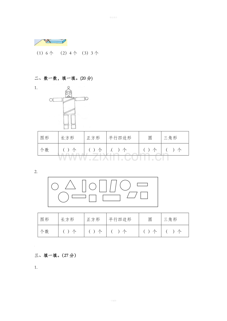 苏教版一年级数学下册第二单元测试卷.doc_第2页