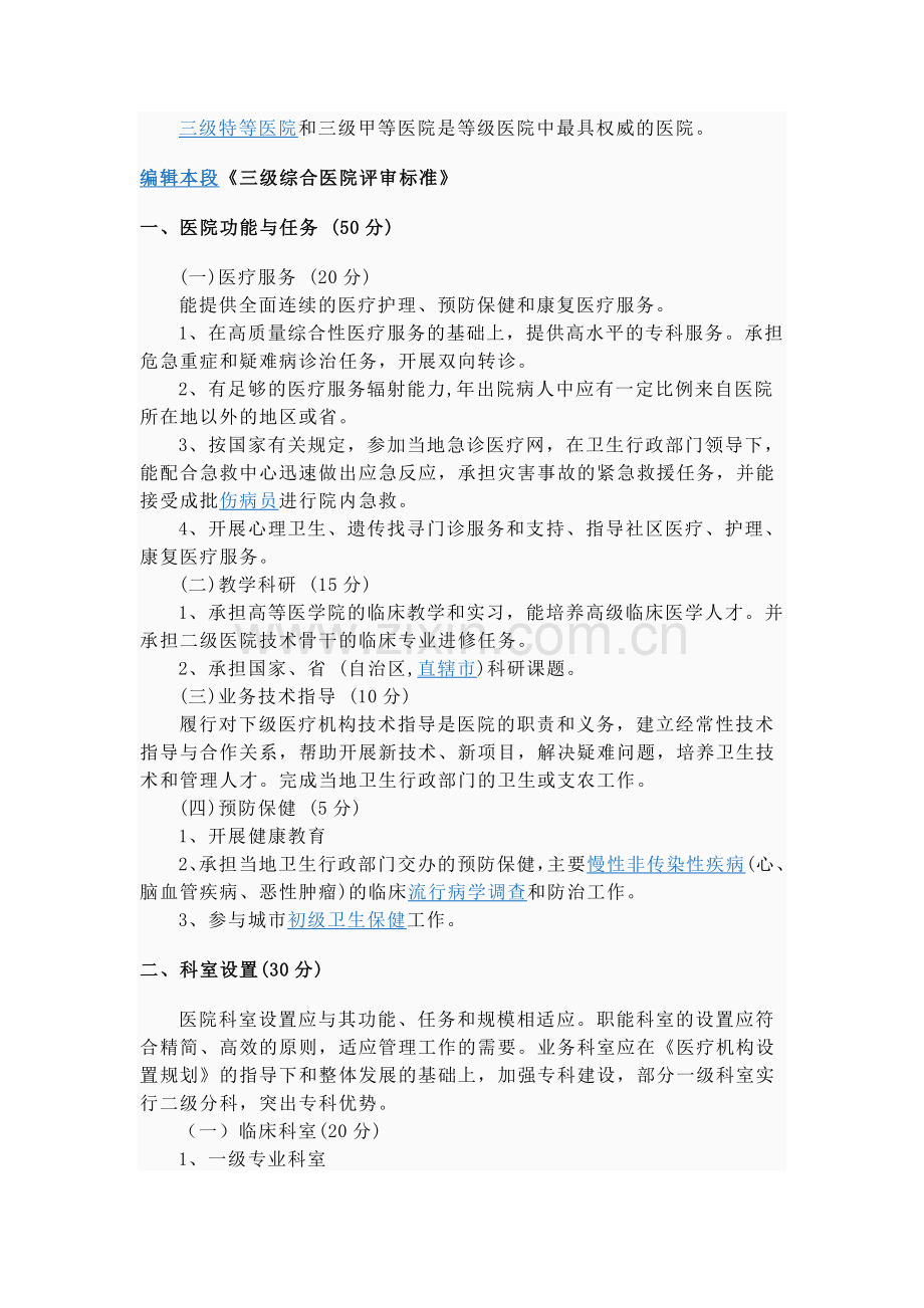 医院分级管理办法.doc_第2页