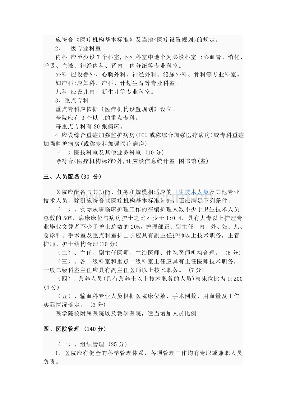 医院分级管理办法.doc_第3页