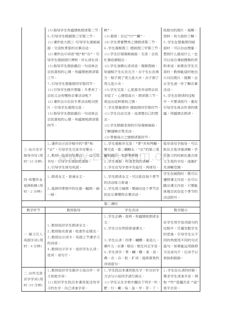 部编人教版二年级上册语文《田家四季歌》表格式导教案.doc_第2页