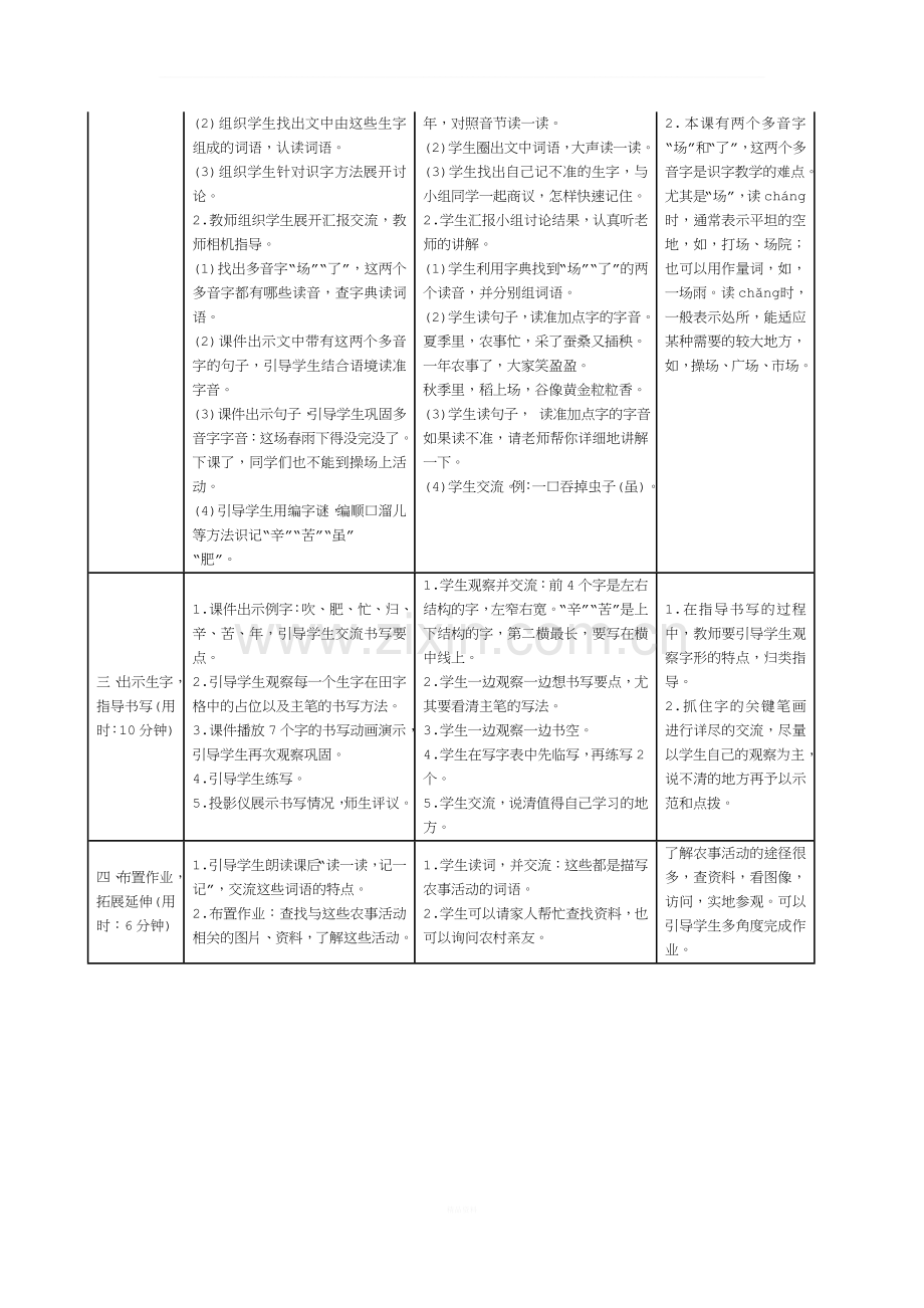 部编人教版二年级上册语文《田家四季歌》表格式导教案.doc_第3页