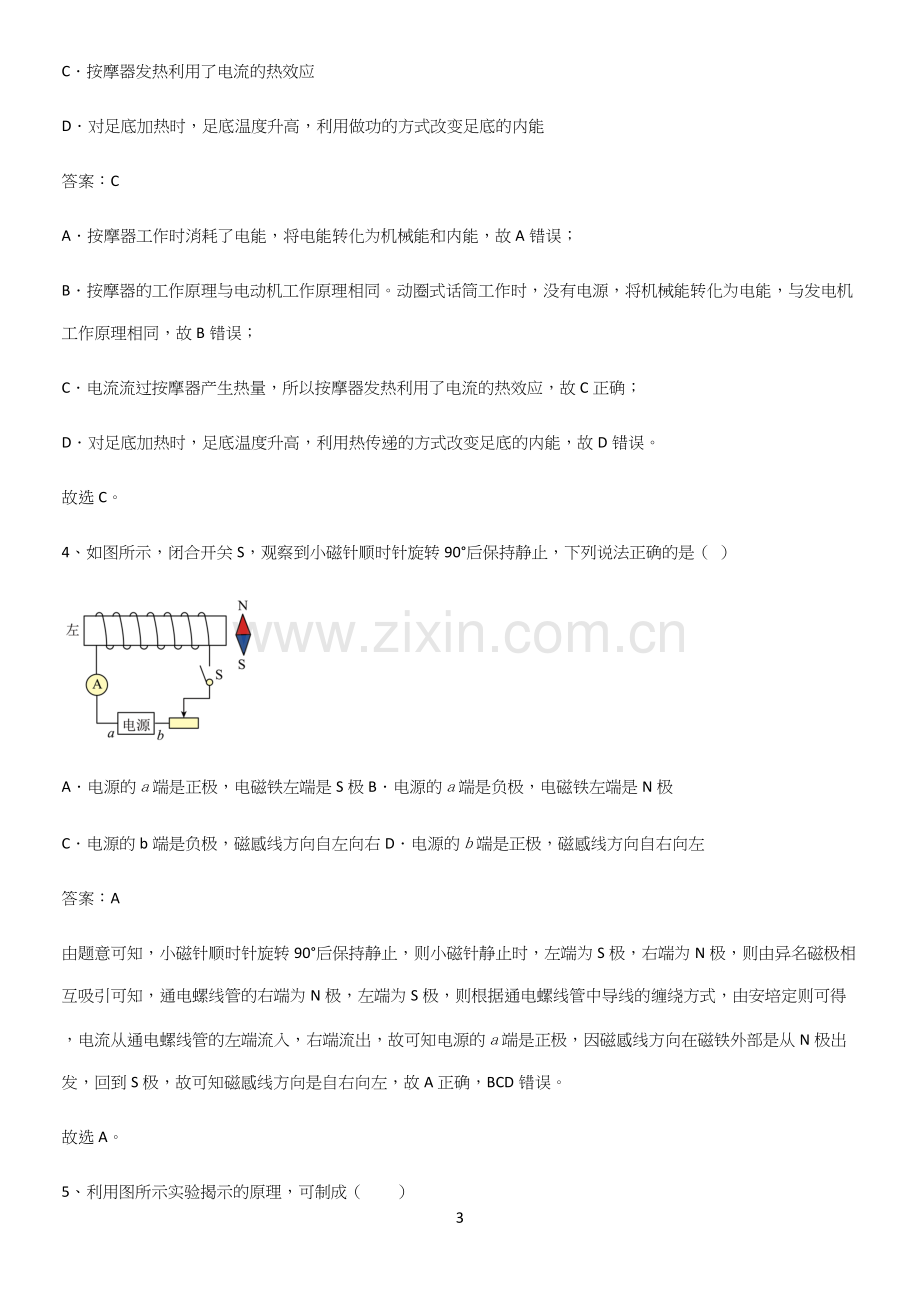 人教版2023初中物理九年级物理全册第二十章电与磁重点易错题.docx_第3页