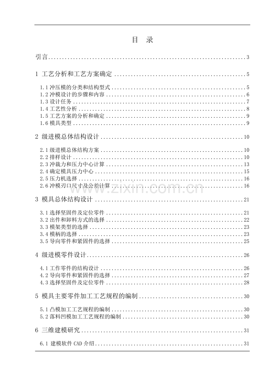 学位论文-—托扳冲压工艺与模具设计.doc_第1页