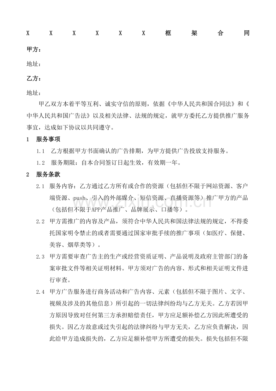 服务框架合同协议书.docx_第2页