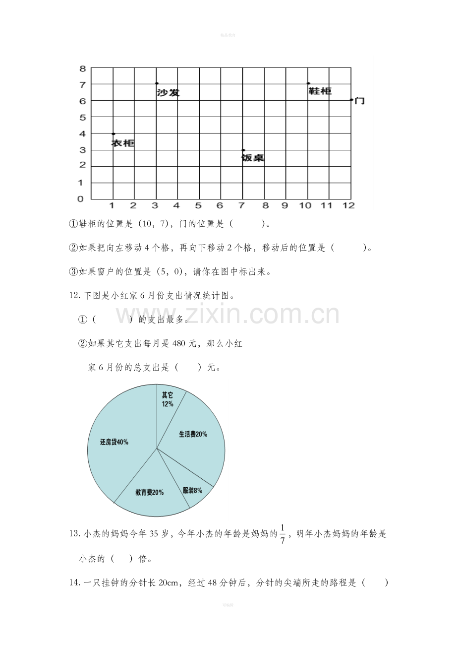 人教版六年级数学上册期末试卷及答案.doc_第2页