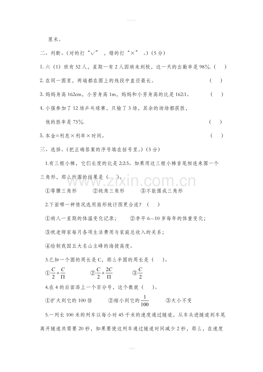 人教版六年级数学上册期末试卷及答案.doc_第3页