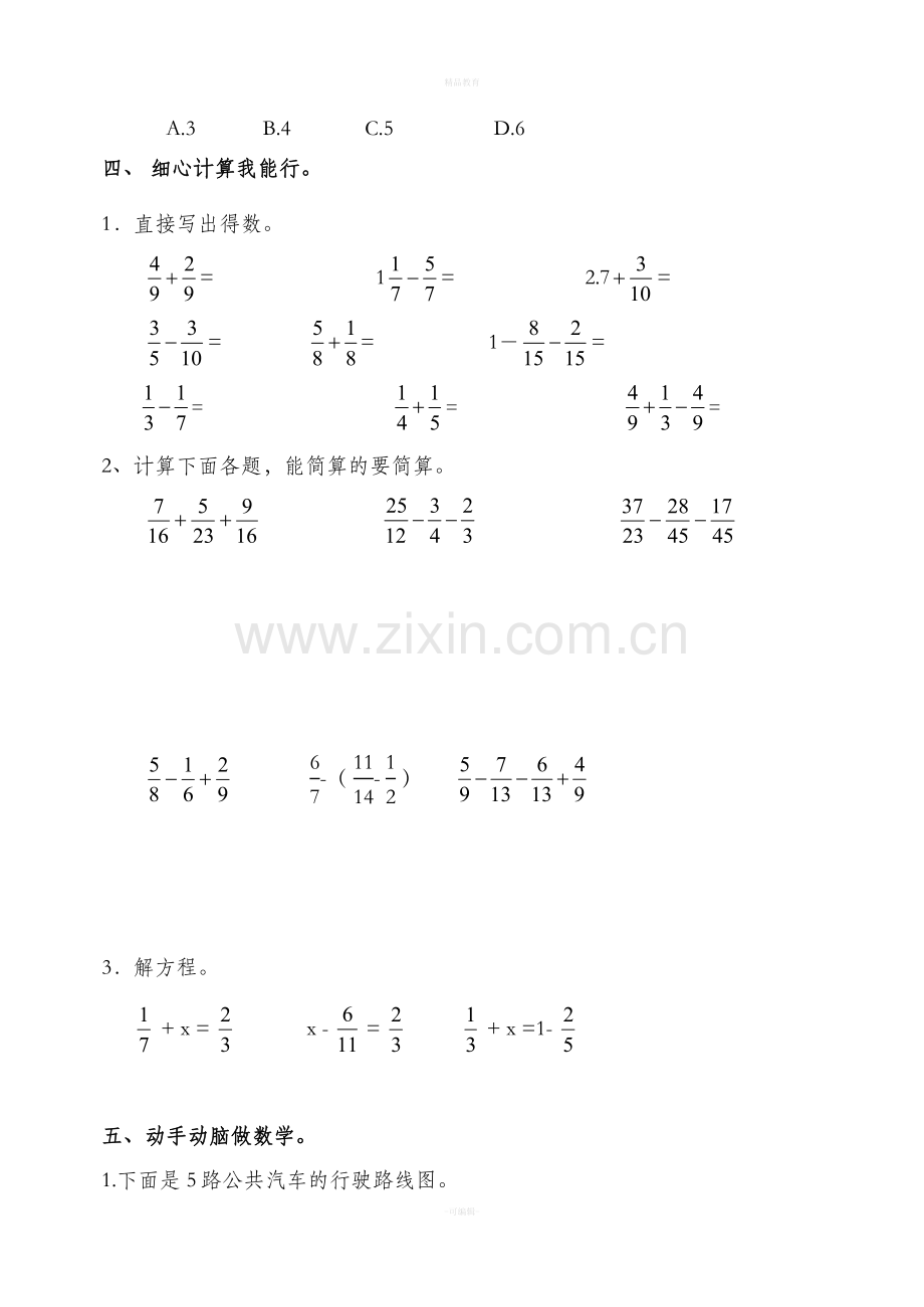 五年级数学下册期末检测题二.doc_第3页