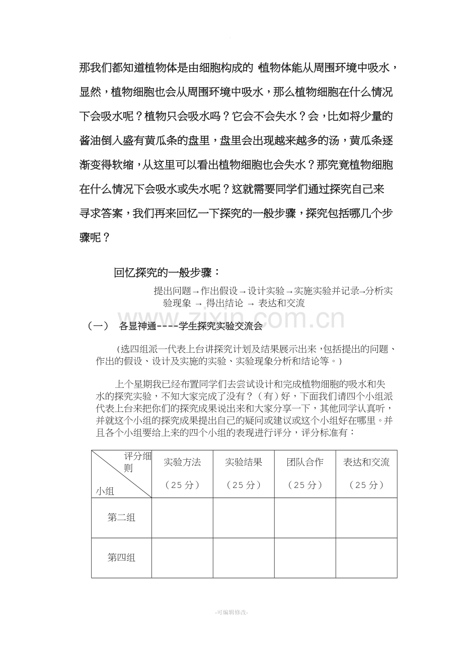 植物的吸收作用个人教案.doc_第3页