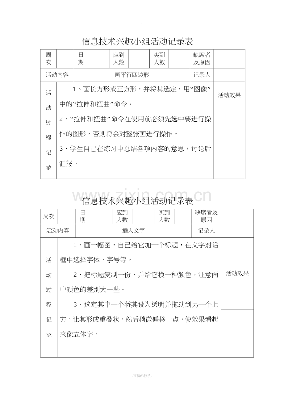 小学信息技术兴趣小组活动记录.doc_第3页