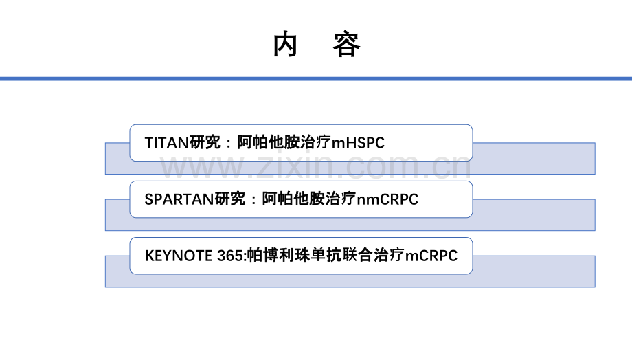 2020EAU前列腺癌治疗新进展速览.pptx_第2页