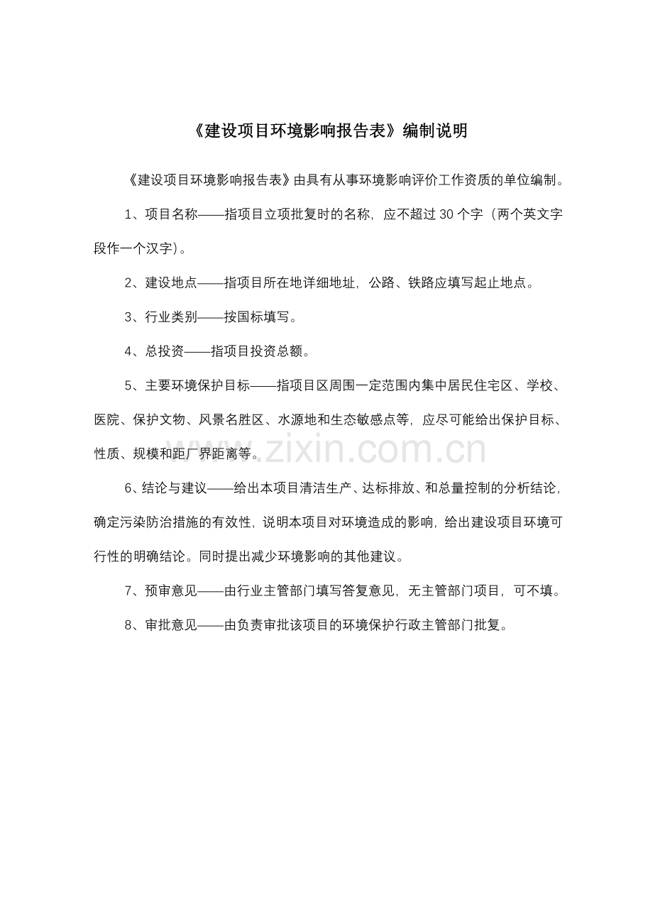 运成大厦建设项目立项环境影响评估报告表.doc_第3页