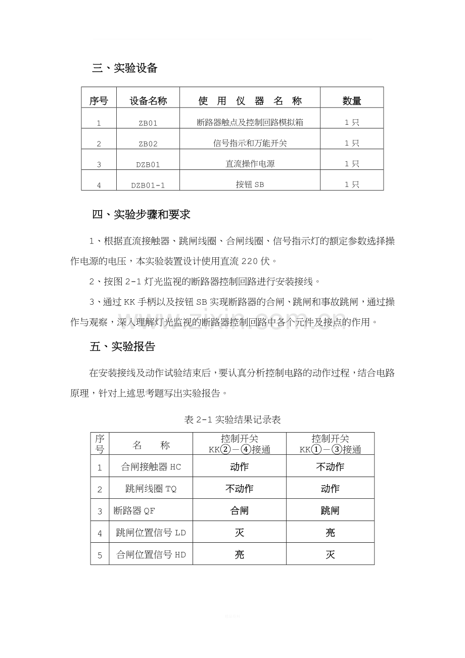 南昌大学发电厂电气部分实验报告.doc_第3页