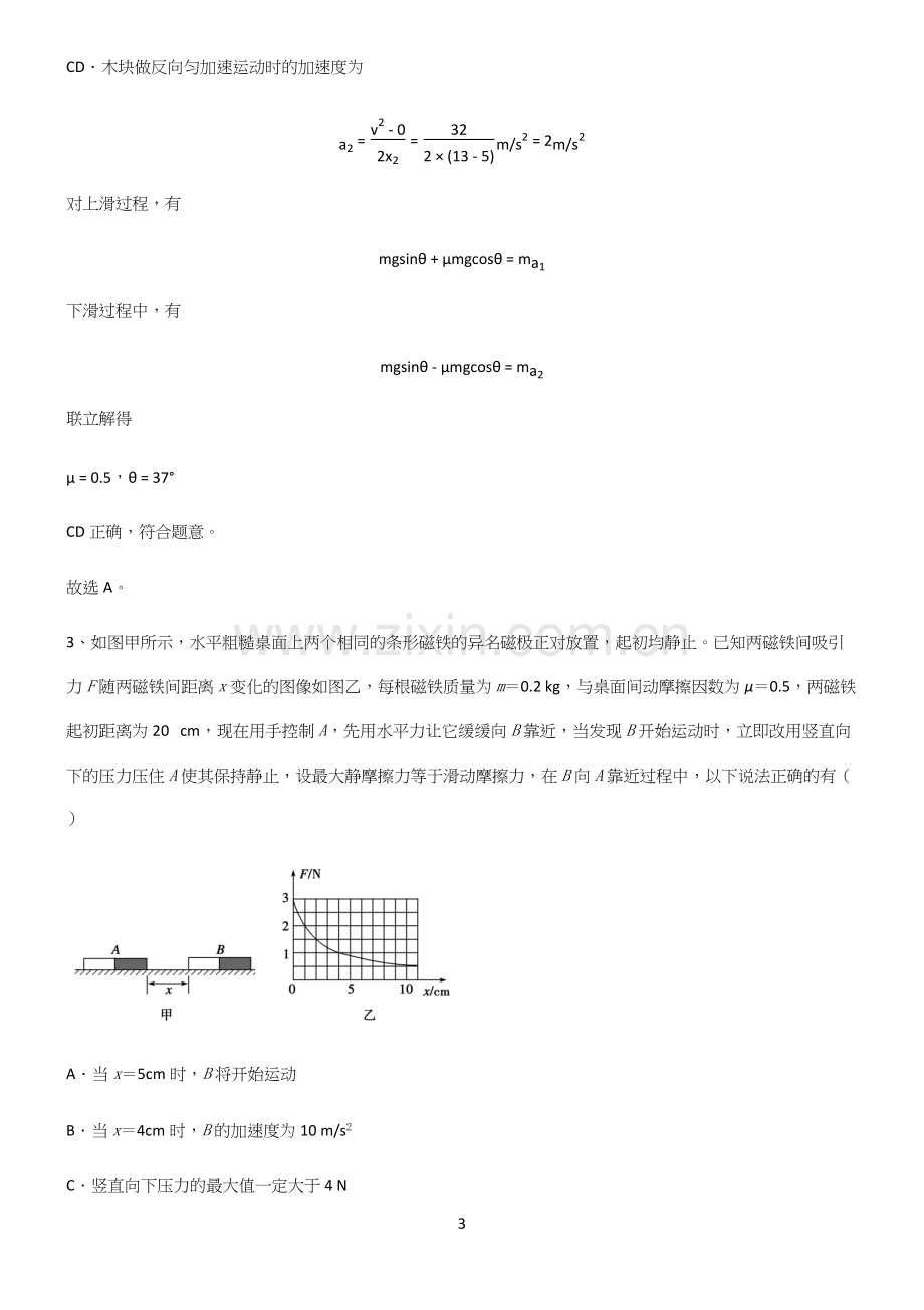 高中物理牛顿运动定律易错知识点总结.docx_第3页