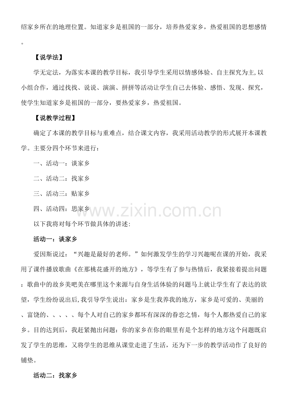 我的家乡在哪里教学说课设计.docx_第3页