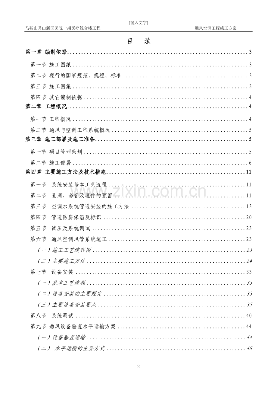 毕业论文设计--医疗综合楼工程通风空调工程施工方案.doc_第2页