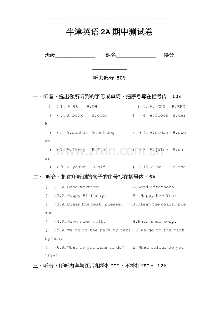 牛津英语2A期中测试卷2012.doc_第1页