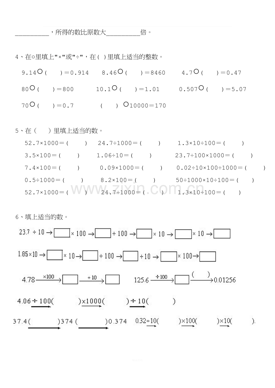 沪教版小学数学四年级下学期——小数点移动练习题20140327.doc_第2页