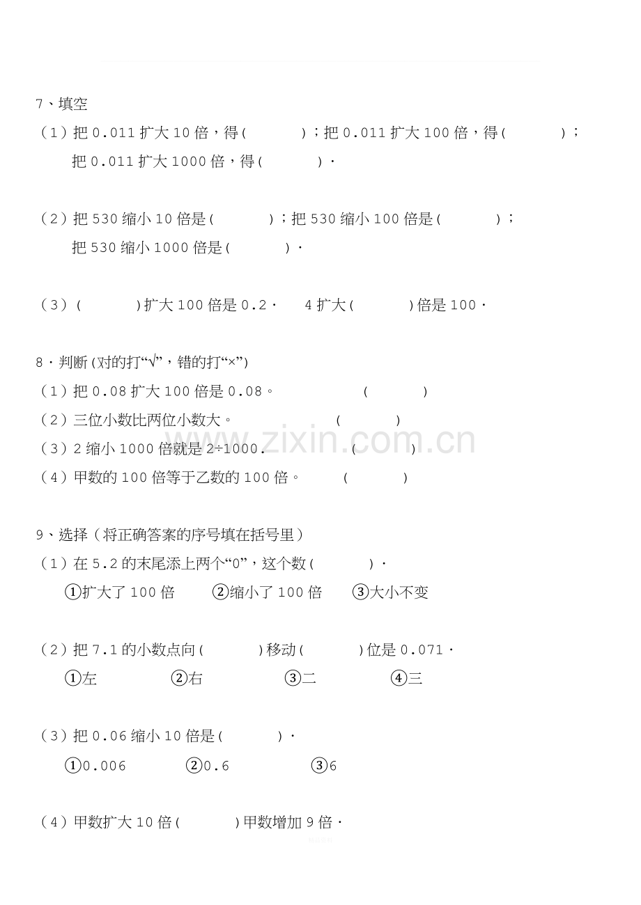 沪教版小学数学四年级下学期——小数点移动练习题20140327.doc_第3页