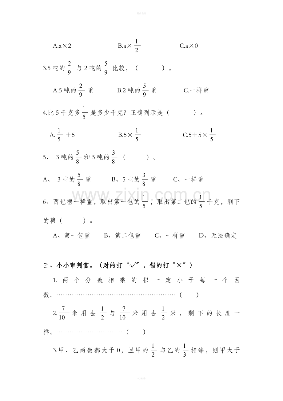 北师大版五年级下册数学第一单元测试题.doc_第3页