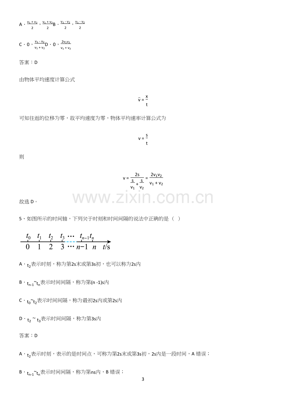 2023人教版带答案高中物理必修一第一章运动的描述微公式版知识总结例题.docx_第3页